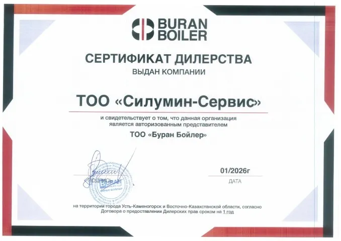 Авторизированный представитель ТОО «Буран Бойлер»
